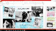 پاورپوینت درس پانزدهم مطالعات مقطع نهم انقلاب اسلامی ایران